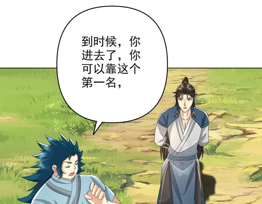 我可以无限顿悟漫画,第254话 最后的胜者2图