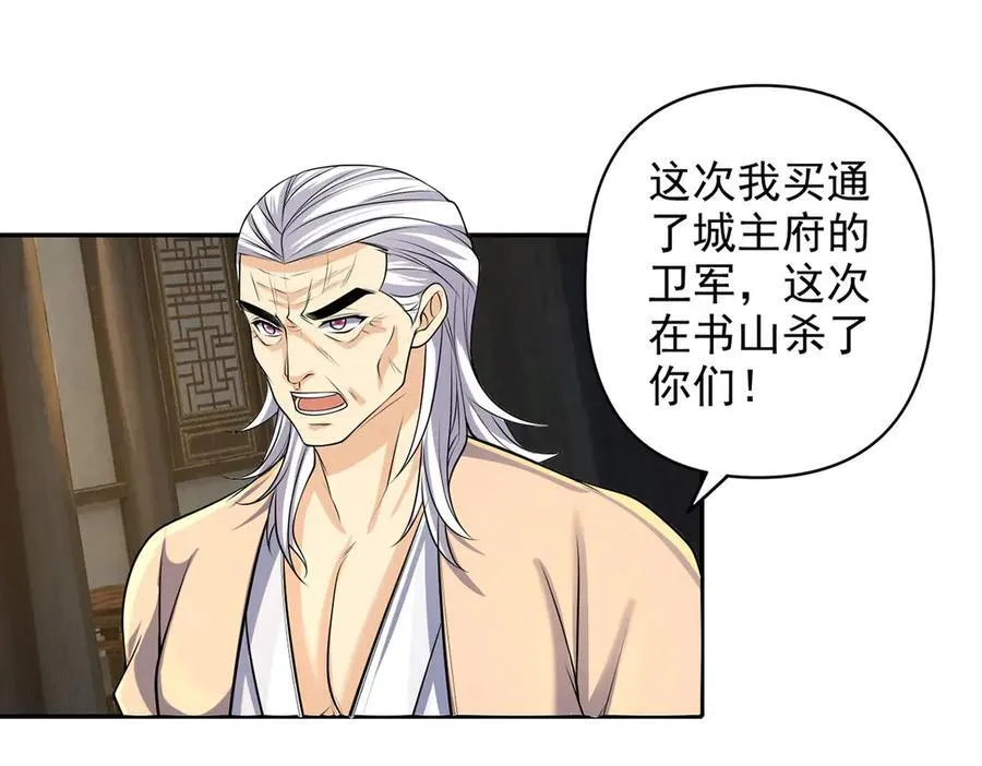 我可以无限顿悟漫画,第236话 故意找事，保存实力3图