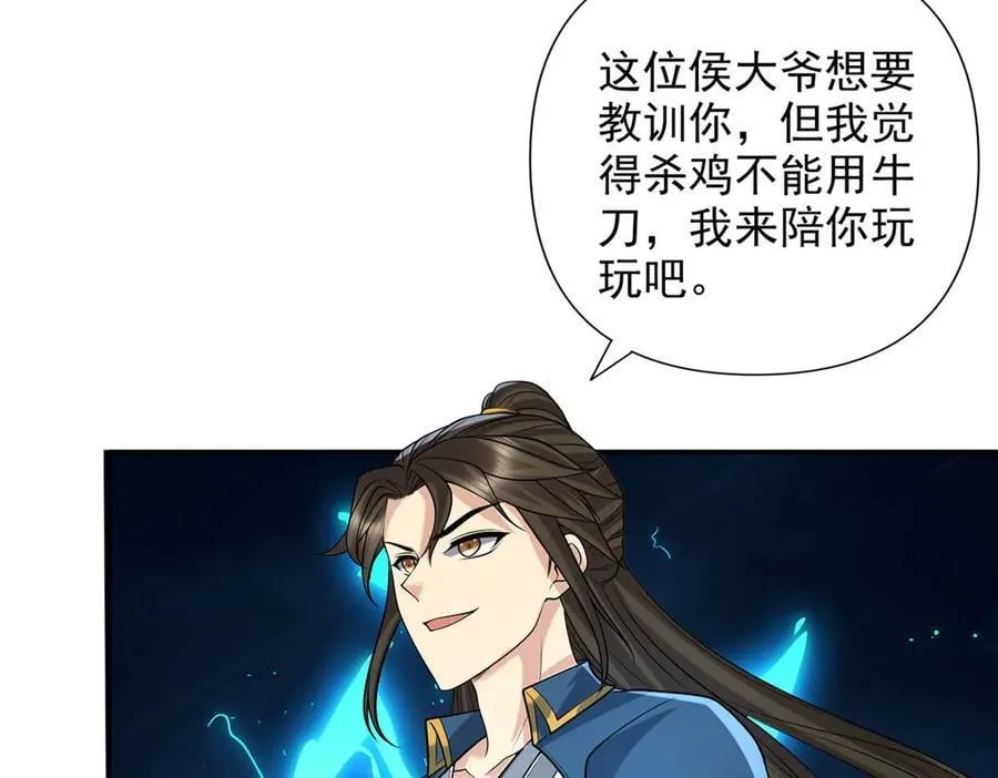 我可以无限顿悟漫画,第236话 故意找事，保存实力2图