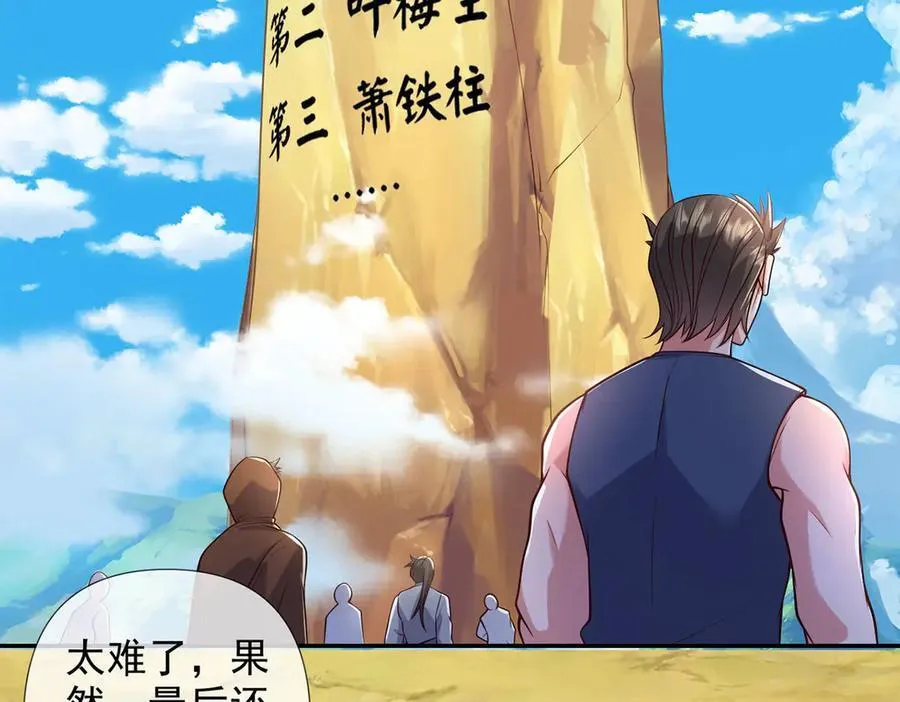 我可以无限顿悟漫画,第240话 书山，不容玷污1图