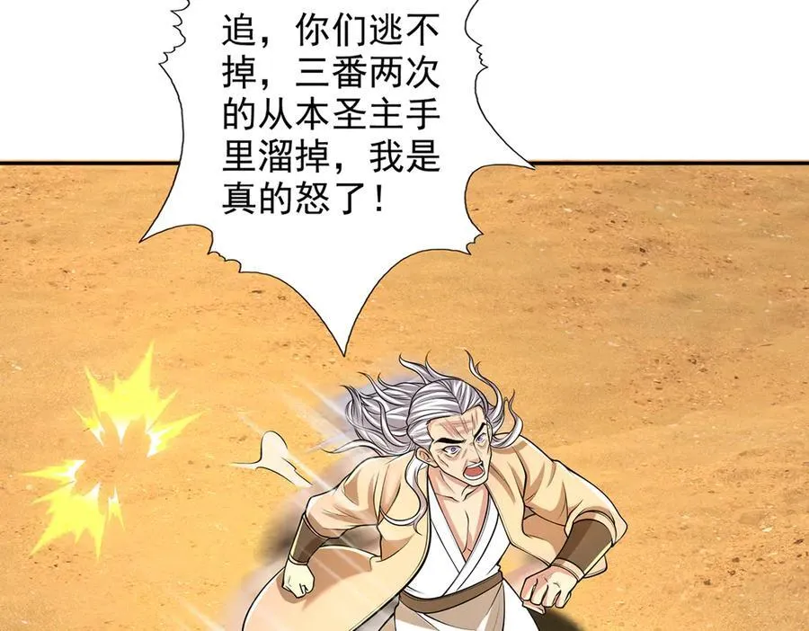 我可以无限顿悟漫画,第229话 放心！都给你摆平4图