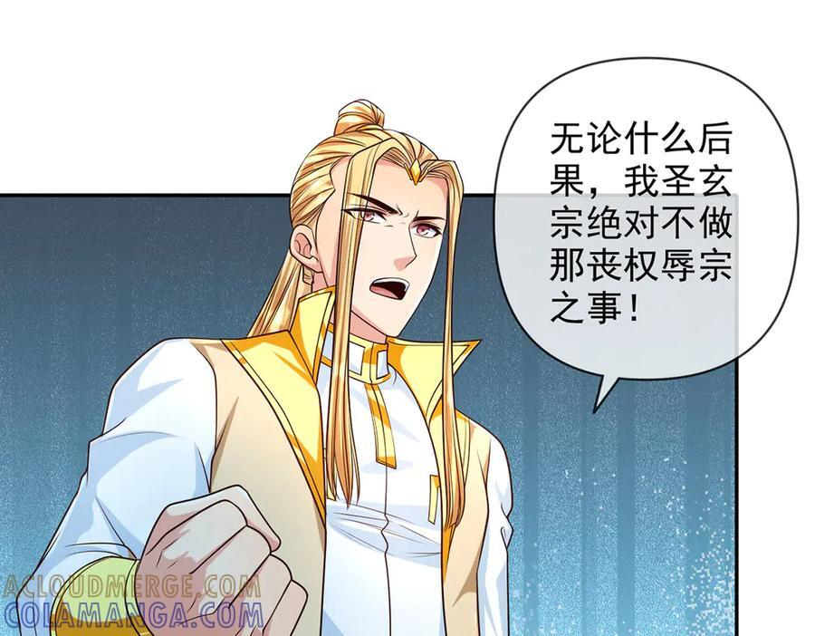 我可以无限顿悟漫画,第284话 狼子野心，速速备战4图