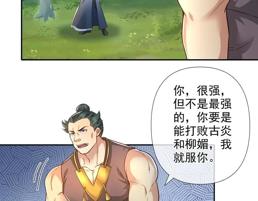 我可以无限顿悟59漫画,第250话 大鱼吃小鱼5图