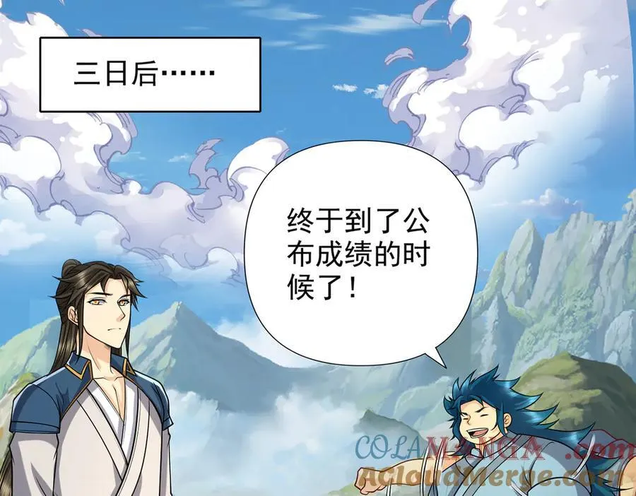 我可以无限顿悟漫画,第263话 这下子你可出名了哟4图