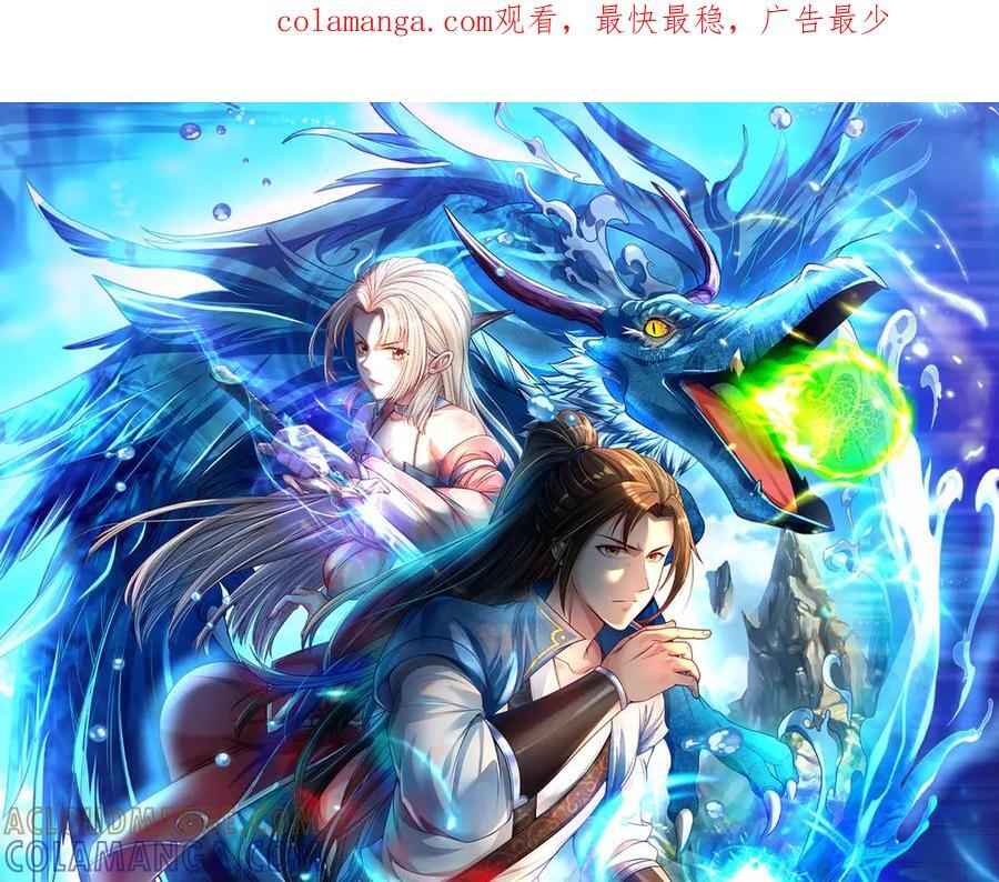 我可以无限顿悟白墨的女主角漫画,第281话 救命的宝贝1图