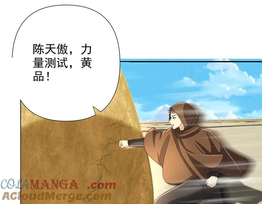 我可以无限顿悟漫画,第242话 我裂开了4图