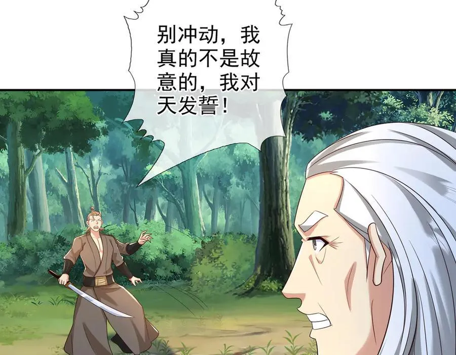 我可以无限顿悟漫画,第274话 离间4图