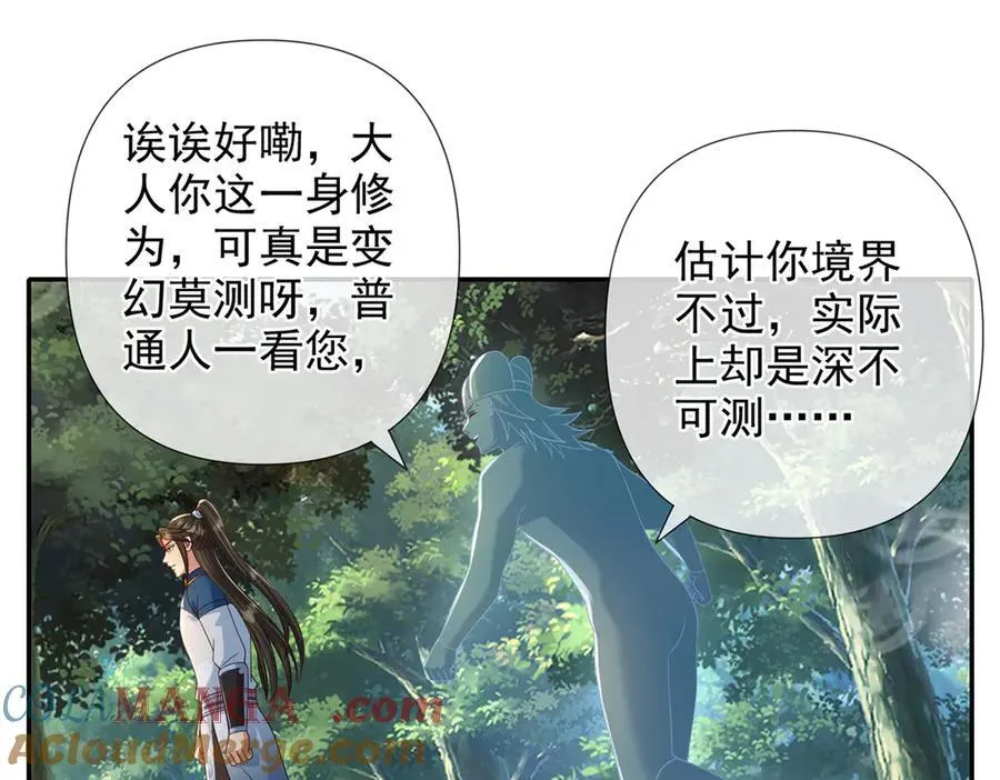 我可以无限顿悟漫画免费下拉式漫画,第249话 可惜跟错了人4图