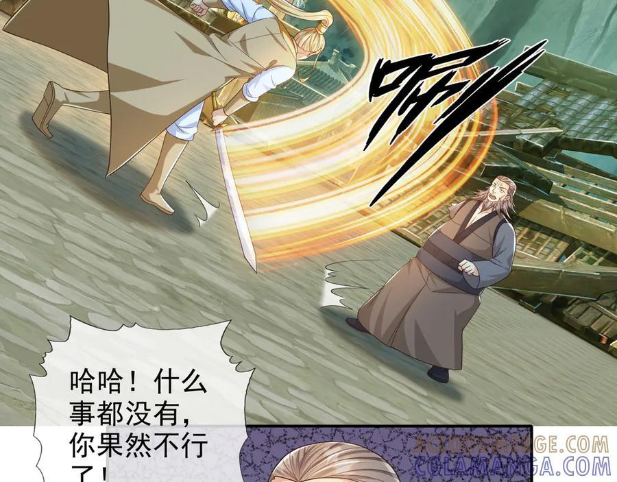 我可以无限顿悟漫画,第280话 逆剑狂击1图