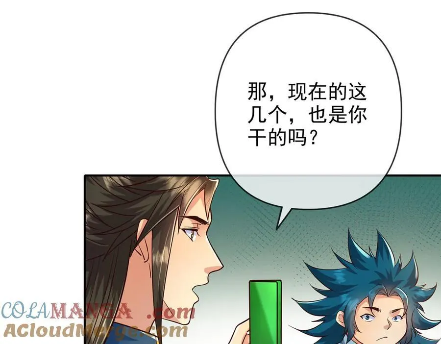 我可以无限顿悟漫画,第251话 强强联手2图