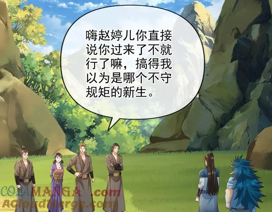 我可以无限顿悟白墨的女主角漫画,第265话 书山的传统4图