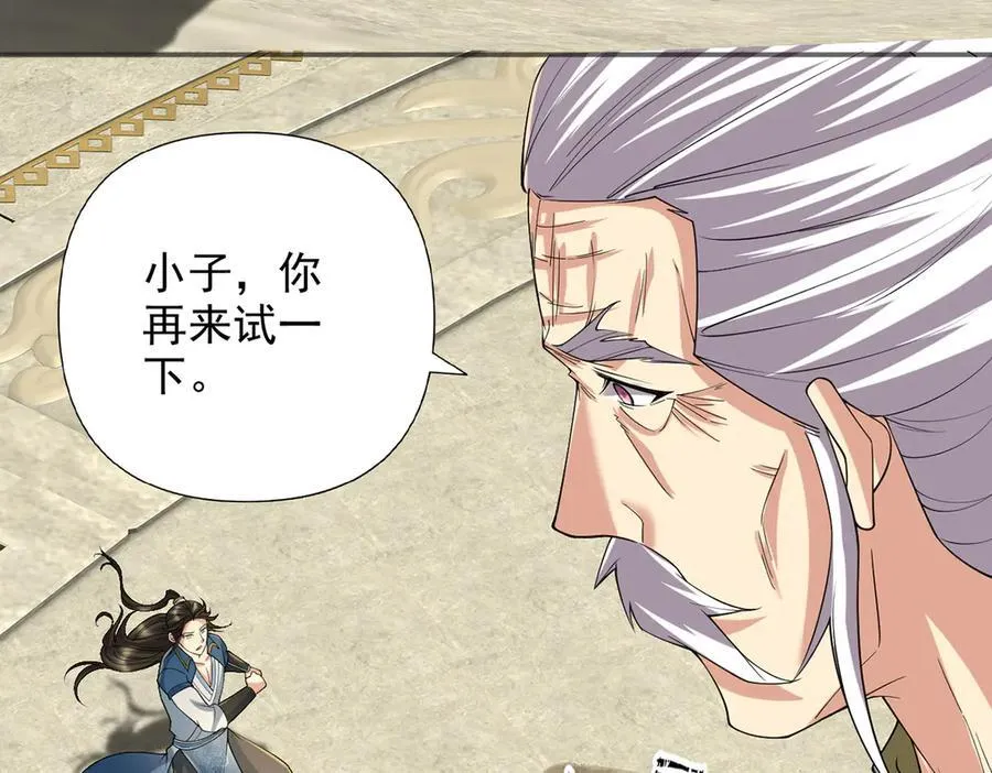 我可以无限顿悟漫画,第242话 我裂开了2图