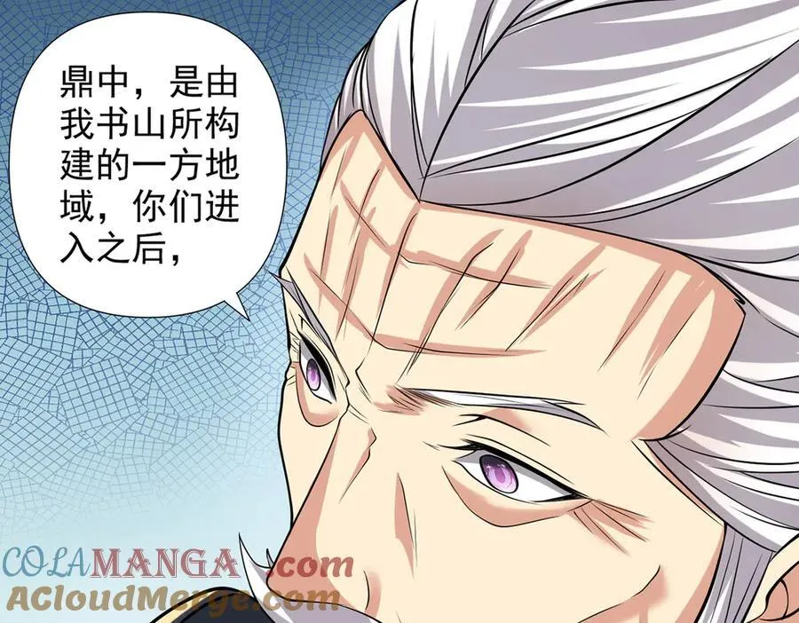 我可以无限顿悟漫画,第246话 鼎中世界4图