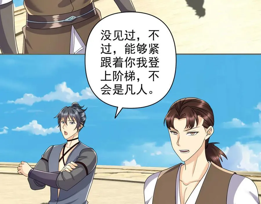 我可以无限顿悟漫画,第240话 书山，不容玷污2图