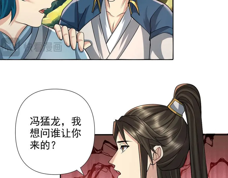 我可以无限顿悟漫画,第236话 故意找事，保存实力4图