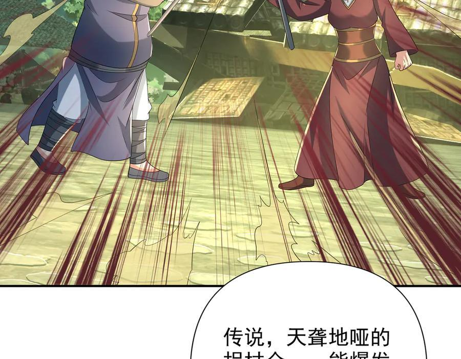 我可以无限顿悟漫画,第276话 天聋地哑4图