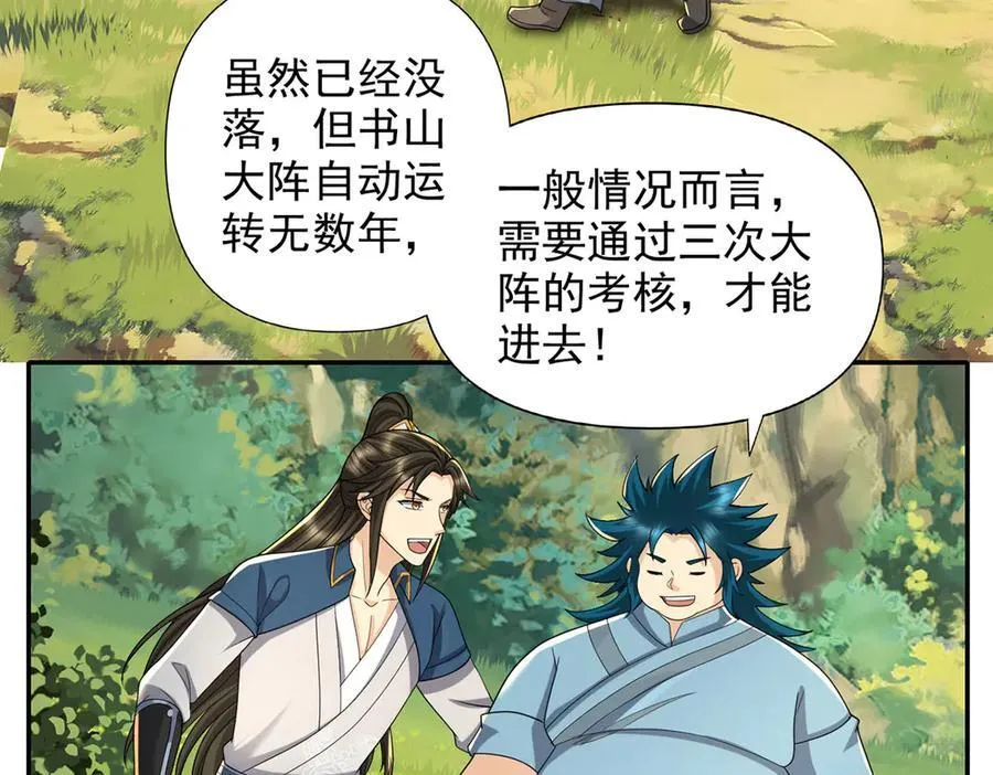 我可以无限顿悟59漫画,第232话 我可不是随便的人5图