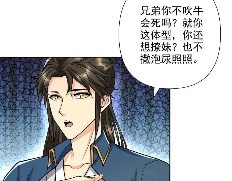 我可以无限顿悟漫画,第263话 这下子你可出名了哟4图