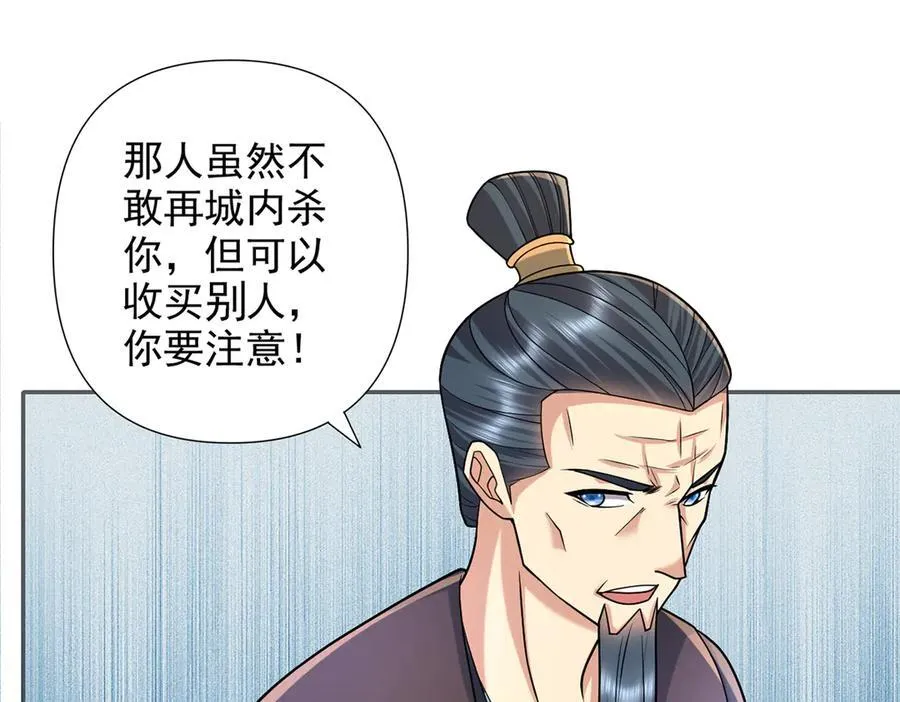 我可以无限顿悟漫画,第244话 见家长？2图