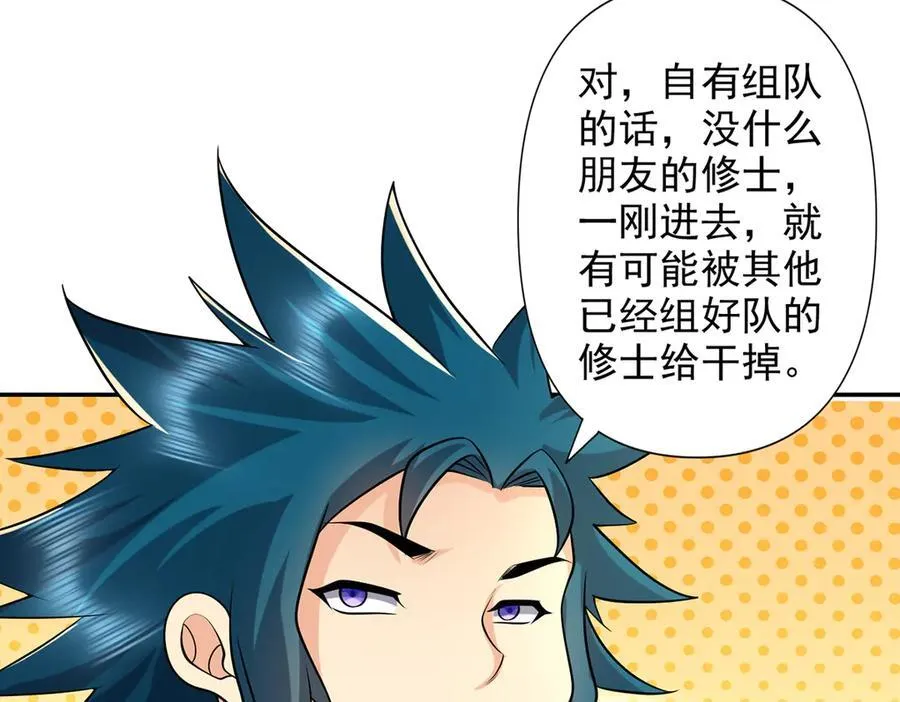 我可以无限顿悟漫画,第246话 鼎中世界1图