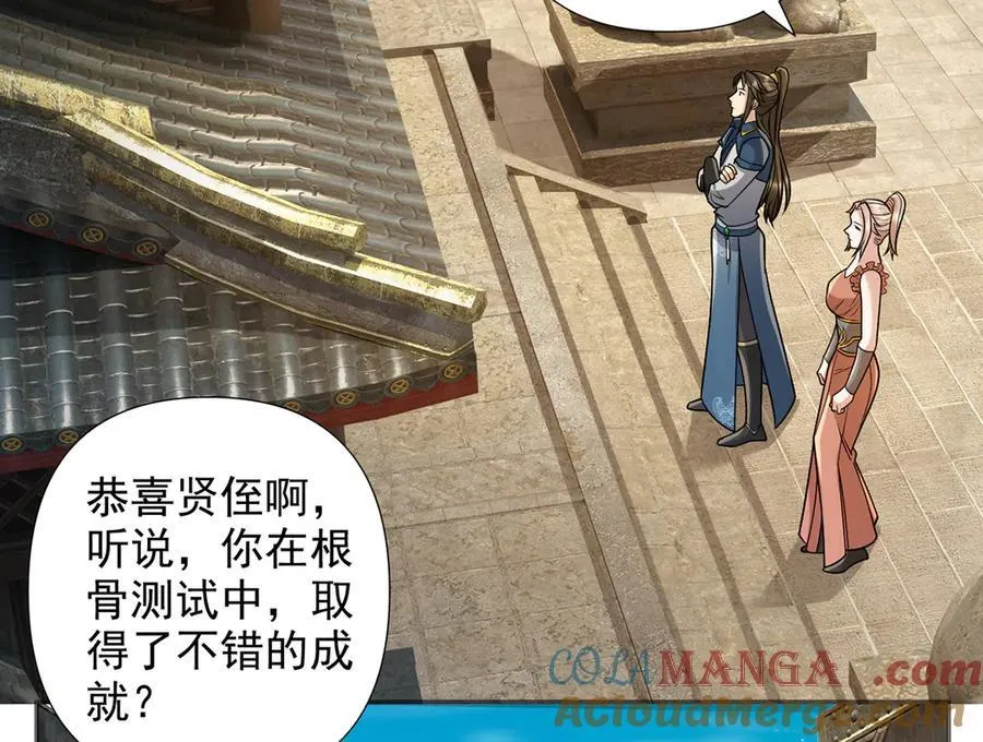 我可以无限顿悟漫画,第244话 见家长？2图