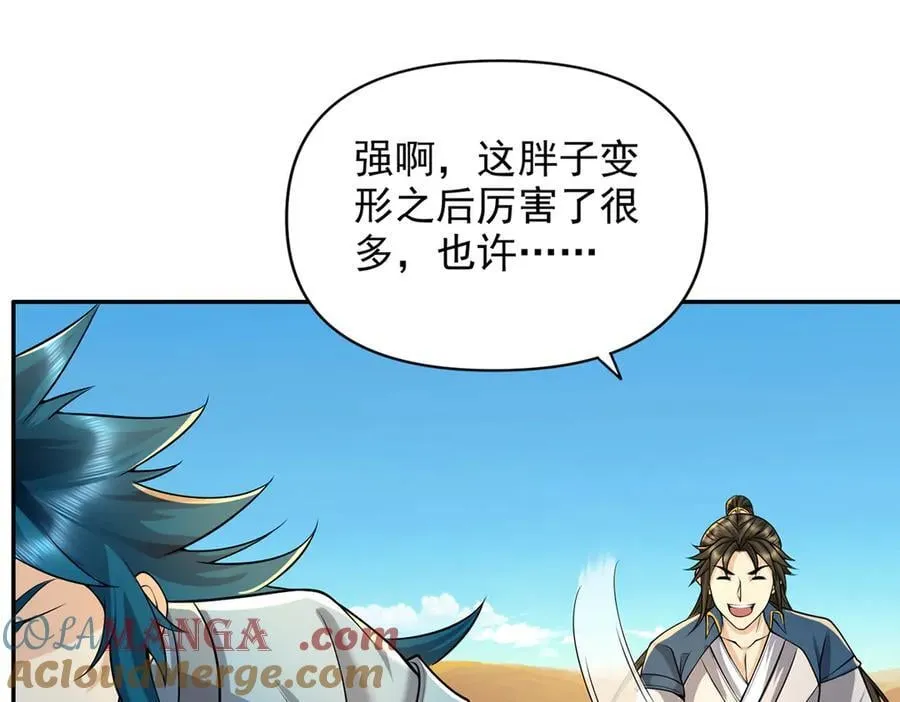 我可以无限顿悟漫画,第229话 放心！都给你摆平4图