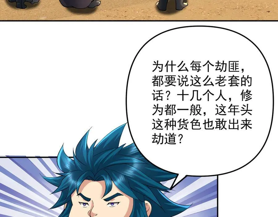 我可以无限顿悟漫画,第229话 放心！都给你摆平1图