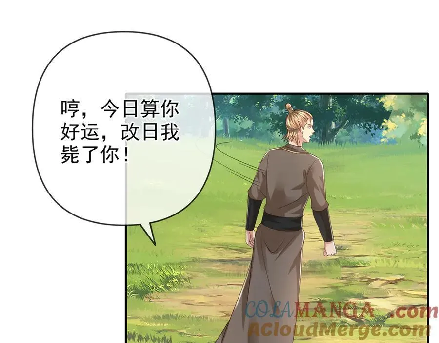 我可以无限顿悟漫画,第266话 书山令4图