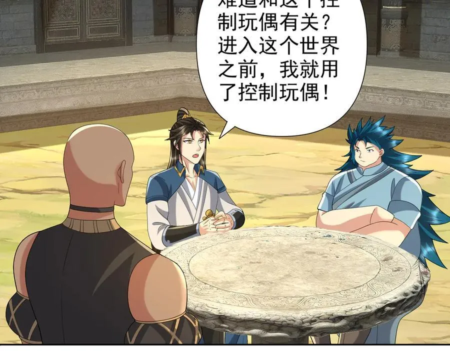 我可以无限顿悟漫画,第273话 回去的方法4图