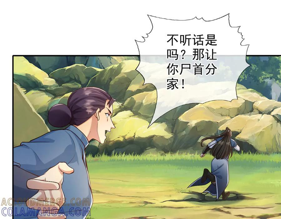 我可以无限顿悟漫画,第279话 以命换命4图