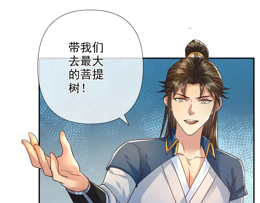 我可以无限顿悟漫画,第251话 强强联手1图