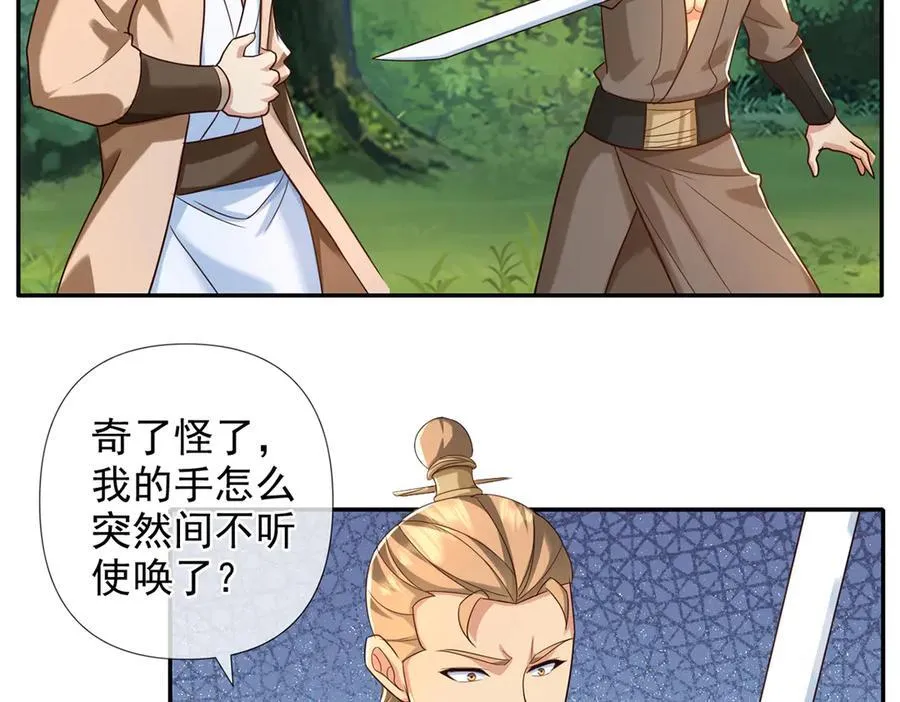 我可以无限顿悟漫画,第274话 离间5图