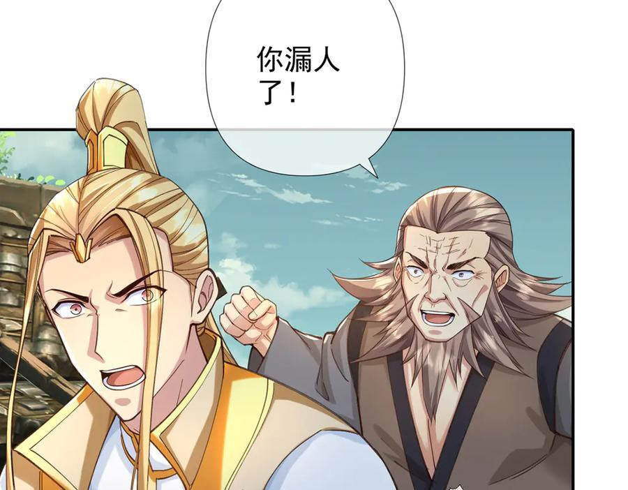 我可以无限顿悟漫画,第278话 这下麻烦了！4图