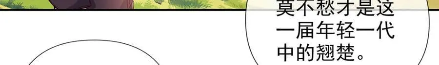 我可以无限顿悟漫画,第240话 书山，不容玷污3图