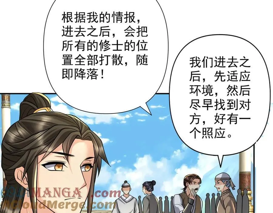 我可以无限顿悟漫画,第246话 鼎中世界5图