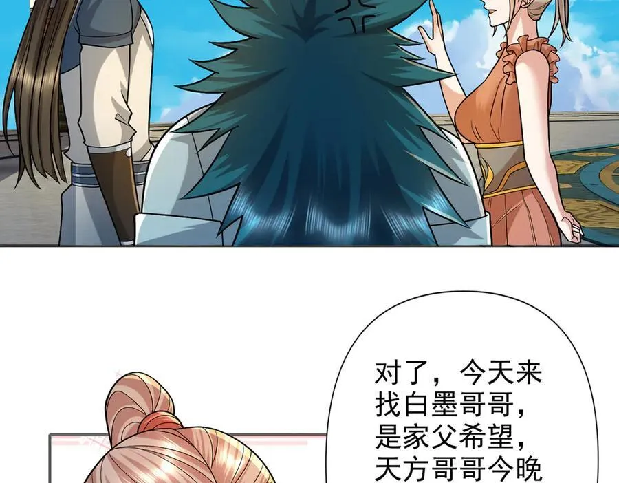 我可以无限顿悟漫画,第244话 见家长？5图