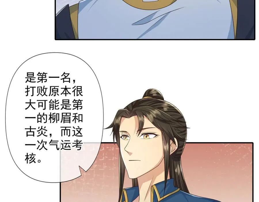 我可以无限顿悟漫画,第261话 考核第一4图