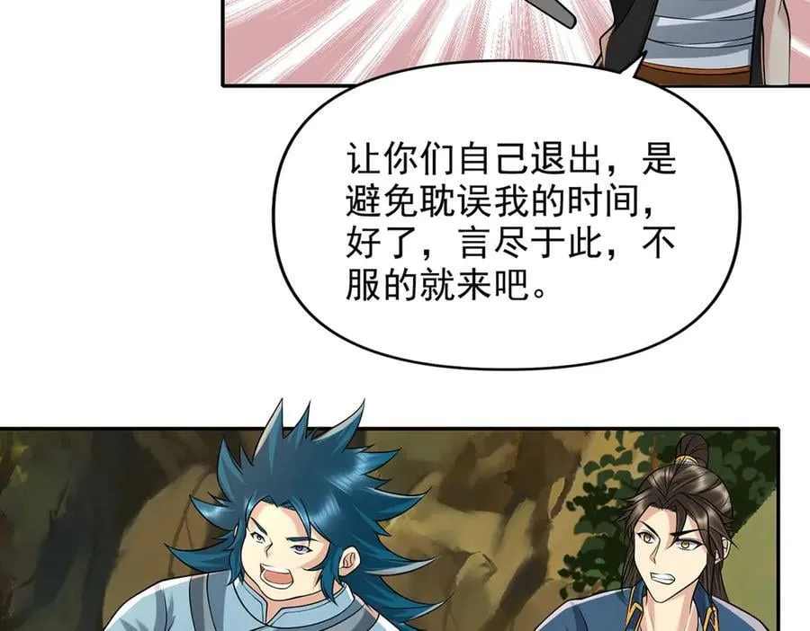 我可以无限顿悟漫画,第236话 故意找事，保存实力1图