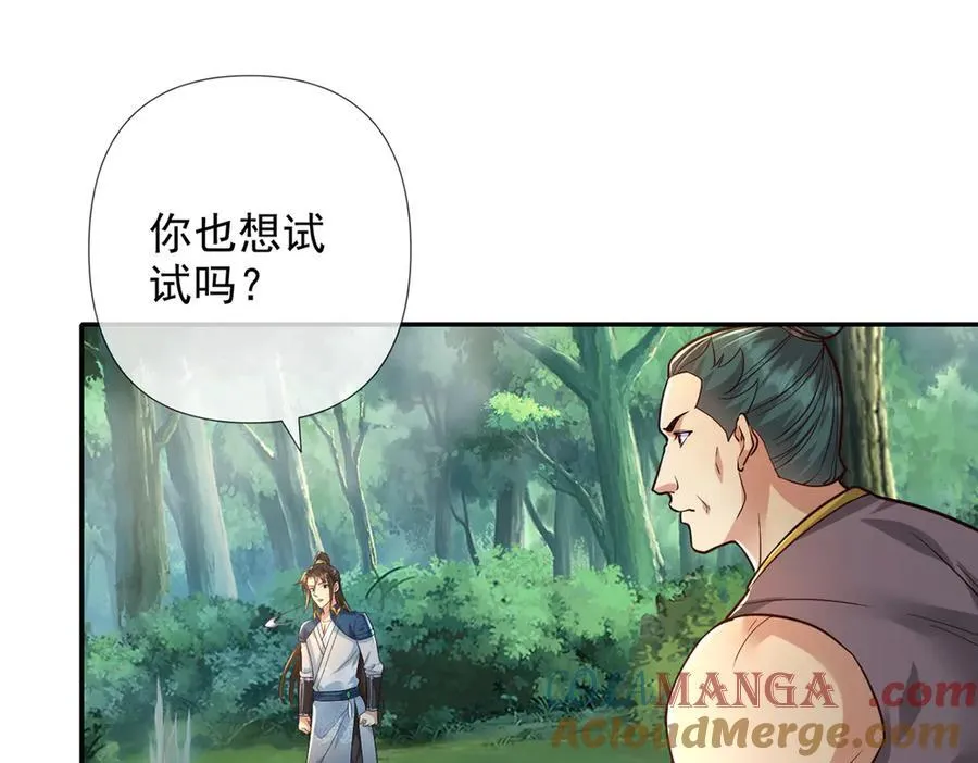 我可以无限顿悟59漫画,第250话 大鱼吃小鱼4图