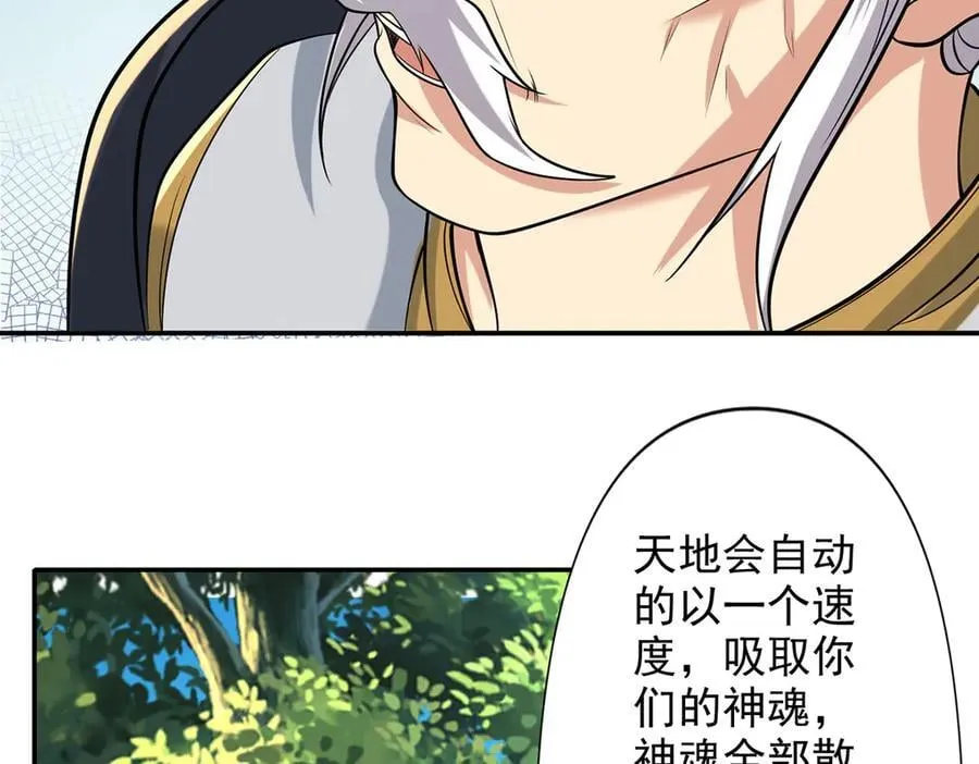 我可以无限顿悟漫画,第246话 鼎中世界5图
