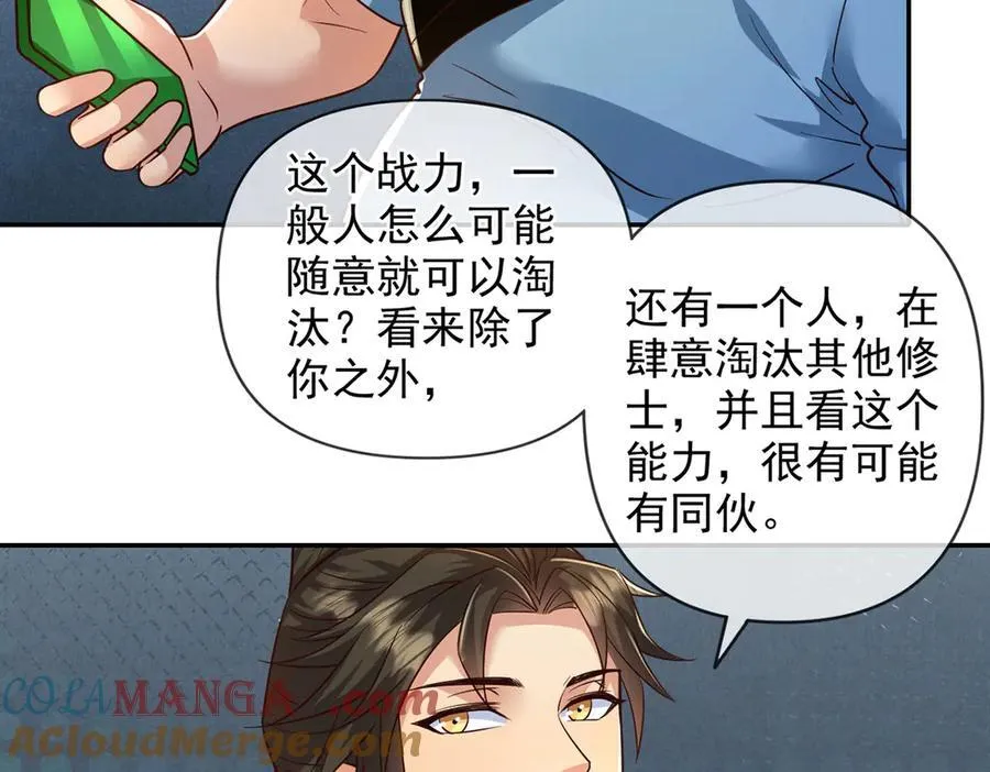 我可以无限顿悟漫画,第251话 强强联手5图