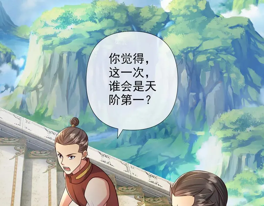 我可以无限顿悟漫画,第239话 真正的对手5图