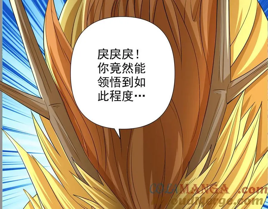 我可以无限顿悟漫画免费下拉式漫画,第259话 打败金龙之人4图