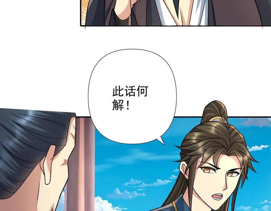 我可以无限顿悟漫画,第244话 见家长？1图