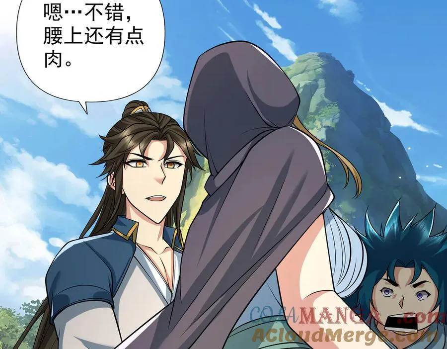 我可以无限顿悟漫画,第263话 这下子你可出名了哟5图