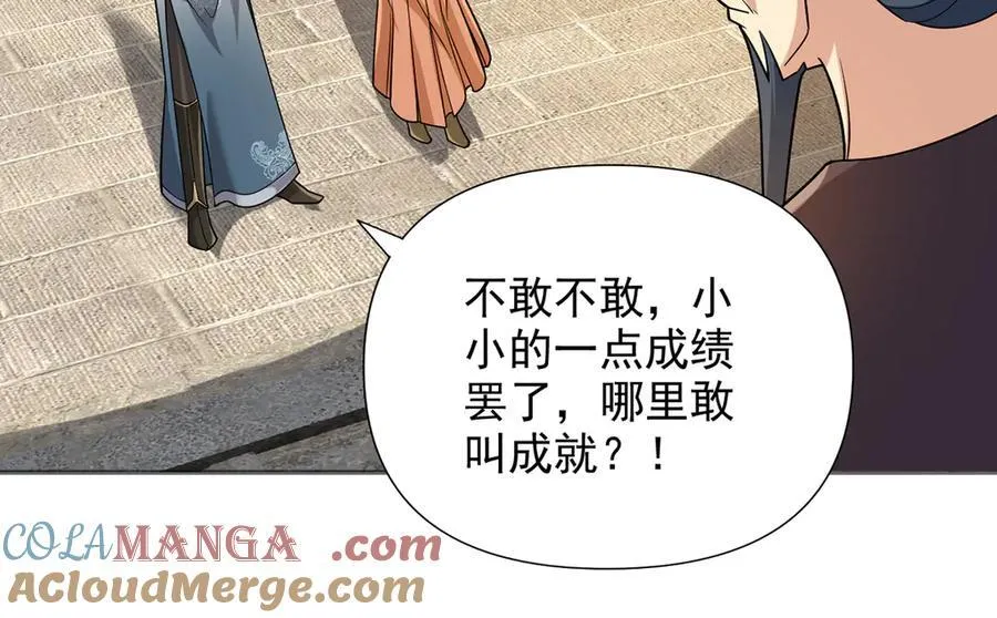 我可以无限顿悟漫画,第244话 见家长？5图