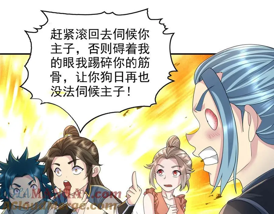 我可以无限顿悟59漫画,第233话 放开我家少爷4图