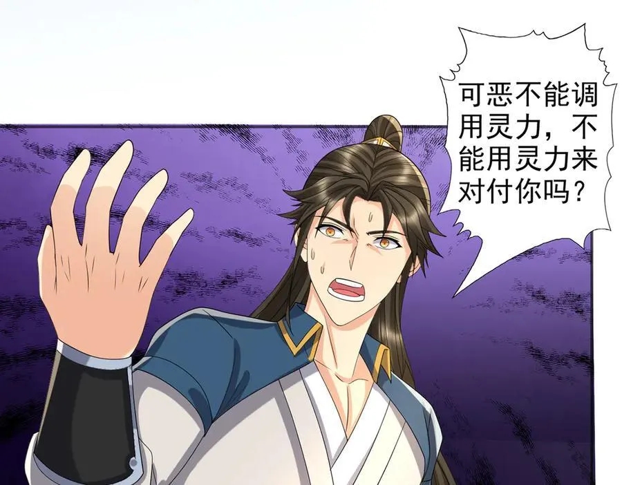 我可以无限顿悟漫画,第258话 我一念起，你当灭1图