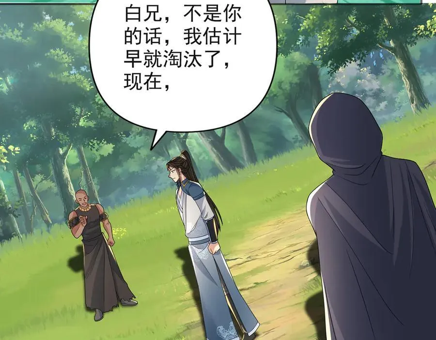 我可以无限顿悟漫画,第254话 最后的胜者4图