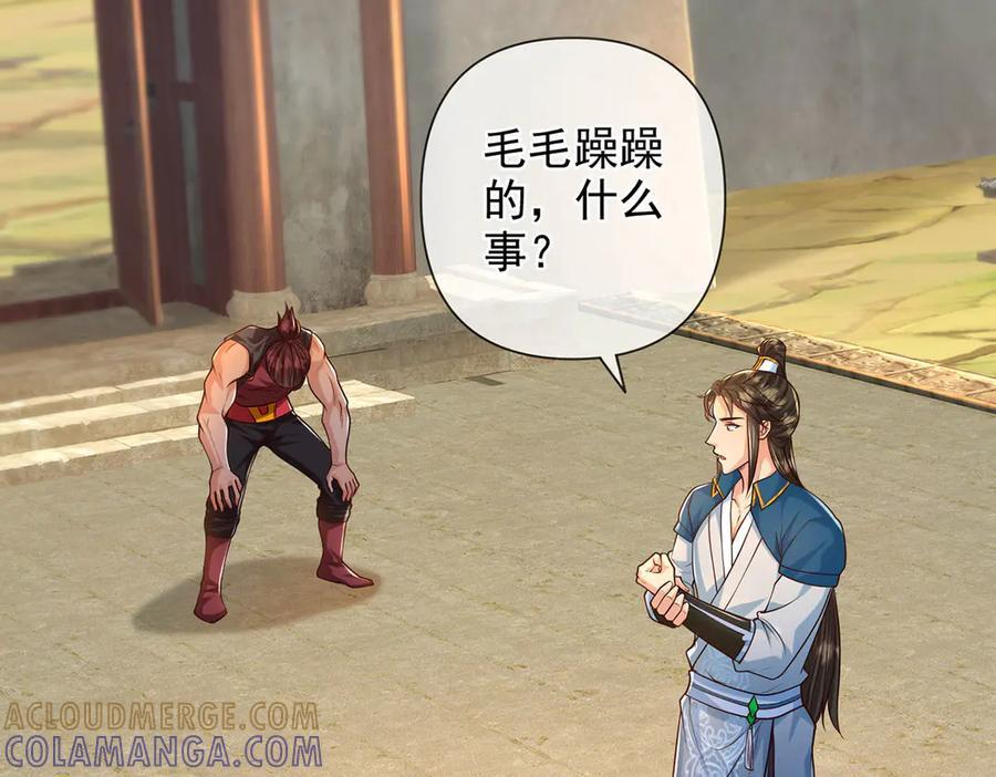 我可以无限顿悟漫画,第284话 狼子野心，速速备战2图